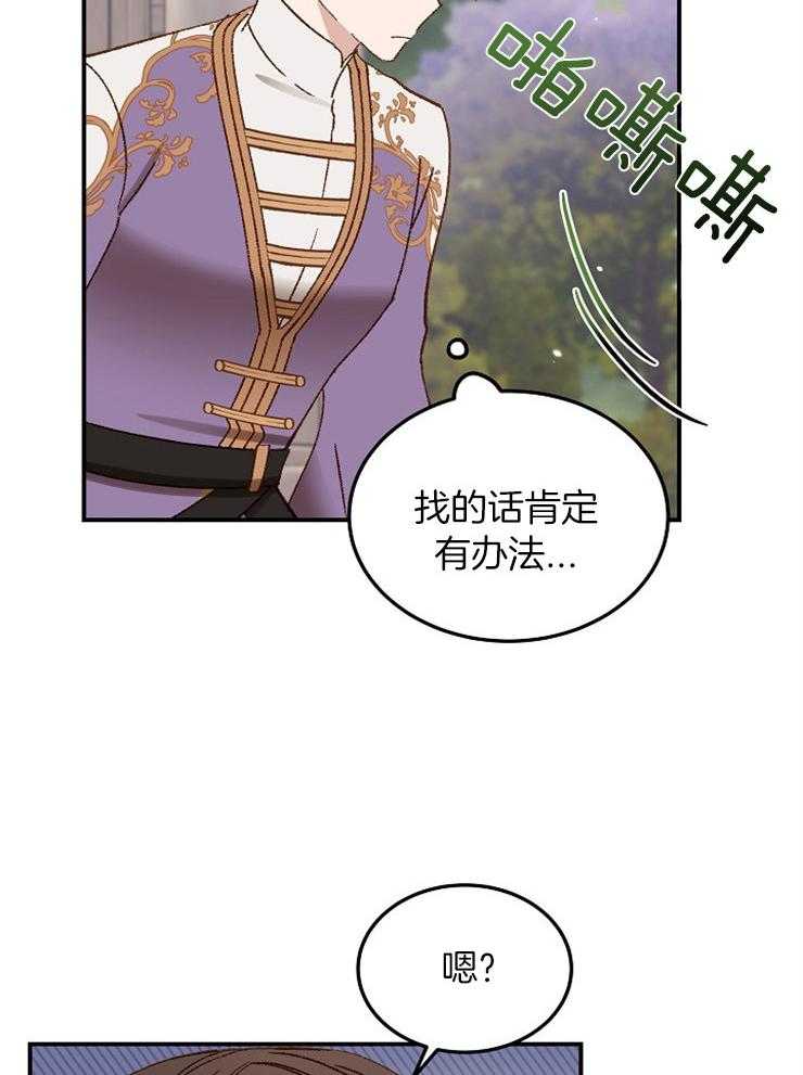 《一觉醒来竟成救世主》第20话 能和你比吗 第33页