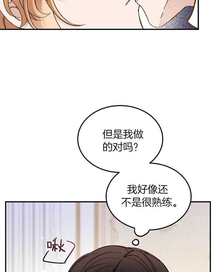 《一觉醒来竟成救世主》第20话 能和你比吗 第7页