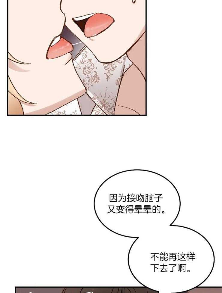 《一觉醒来竟成救世主》第19话 是个冷漠的人 第21页