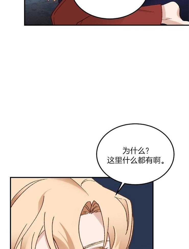 《一觉醒来竟成救世主》第19话 是个冷漠的人 第25页