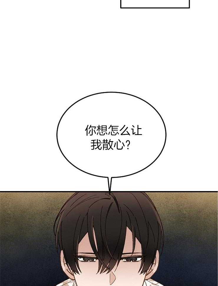 《一觉醒来竟成救世主》第19话 是个冷漠的人 第28页
