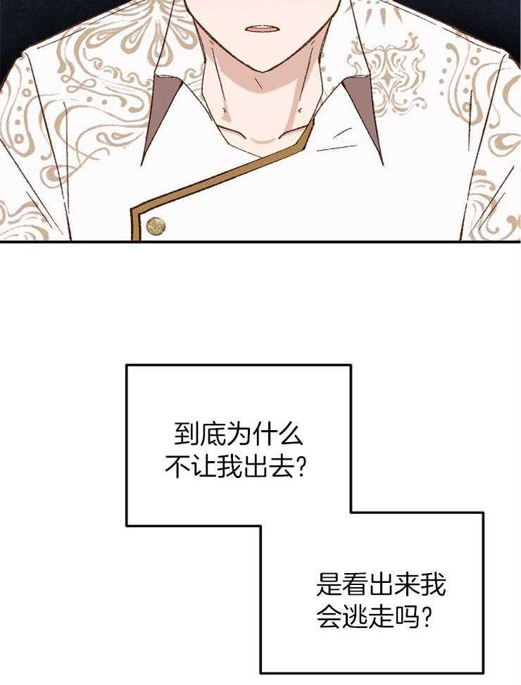 《一觉醒来竟成救世主》第19话 是个冷漠的人 第29页
