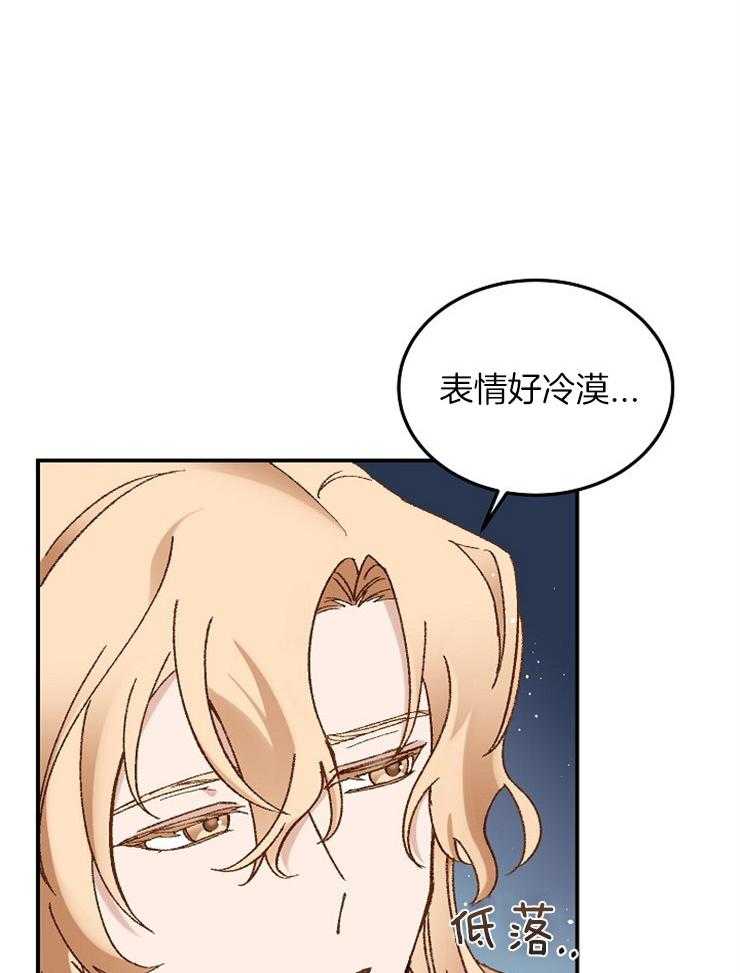 《一觉醒来竟成救世主》第19话 是个冷漠的人 第30页