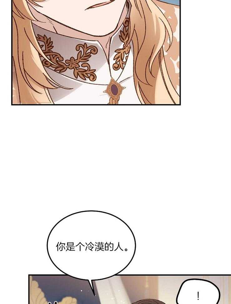 《一觉醒来竟成救世主》第19话 是个冷漠的人 第31页