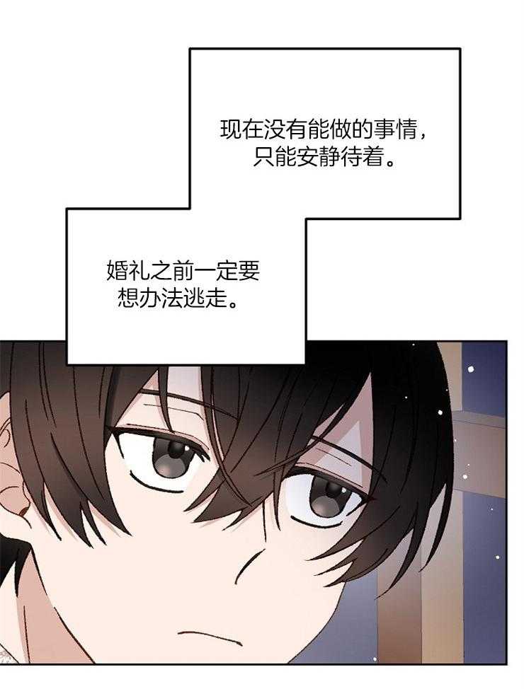 《一觉醒来竟成救世主》第19话 是个冷漠的人 第6页