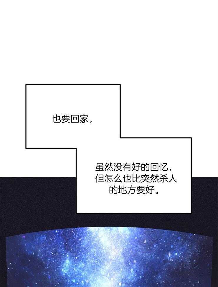 《一觉醒来竟成救世主》第19话 是个冷漠的人 第7页