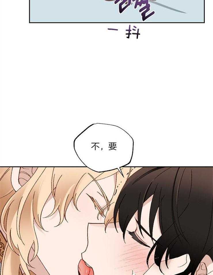 《一觉醒来竟成救世主》第16话 待在我身边吧 第16页