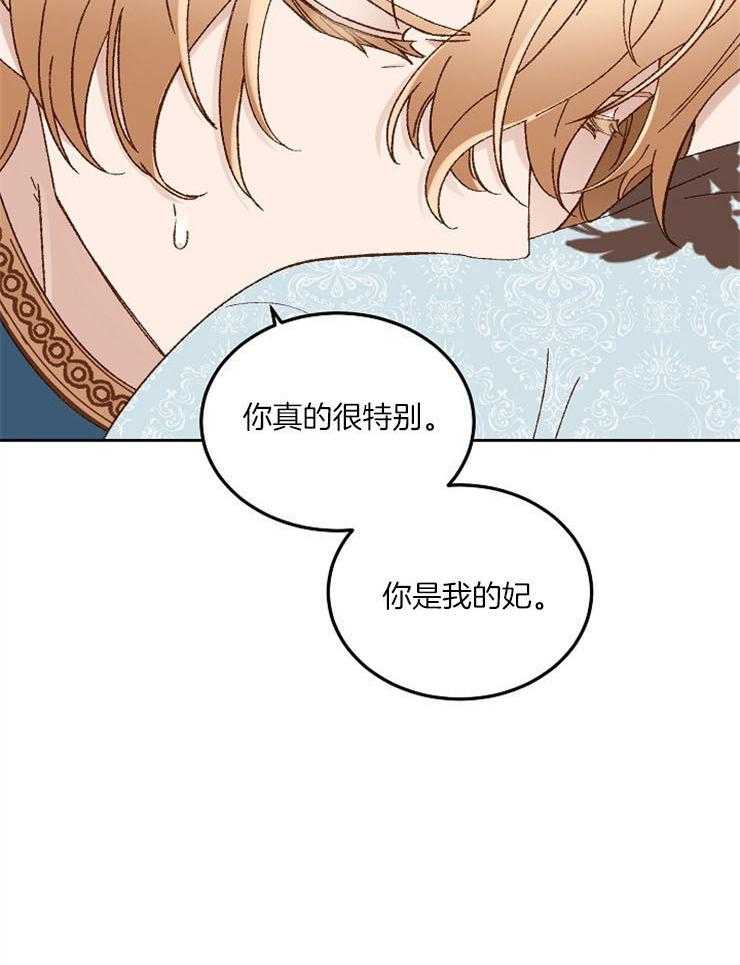 《一觉醒来竟成救世主》第16话 待在我身边吧 第27页