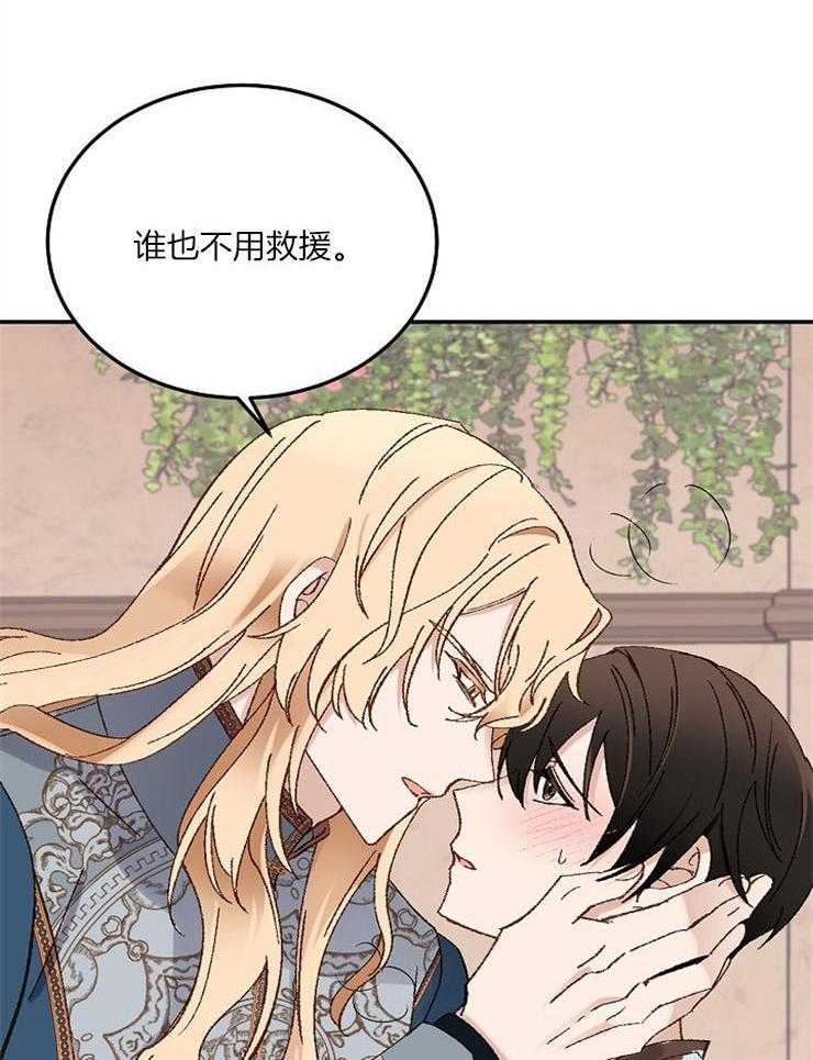 《一觉醒来竟成救世主》第16话 待在我身边吧 第28页