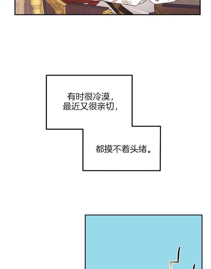 《一觉醒来竟成救世主》第17话 故事 第12页
