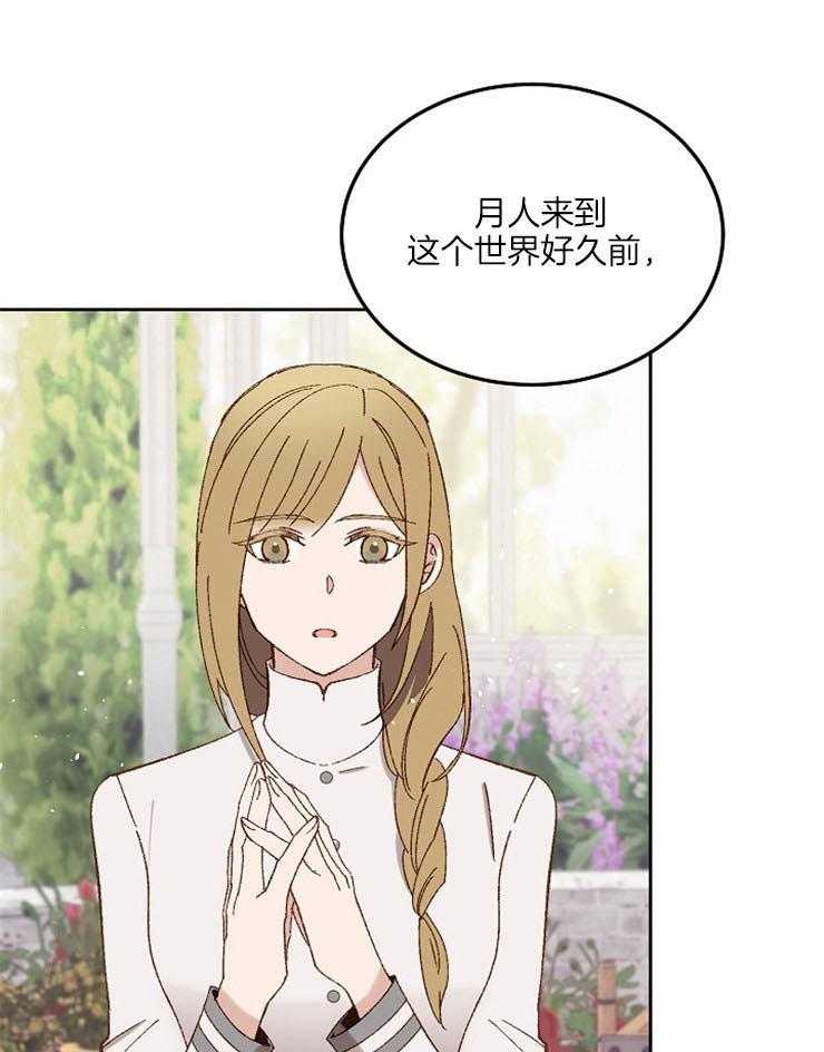 《一觉醒来竟成救世主》第17话 故事 第19页