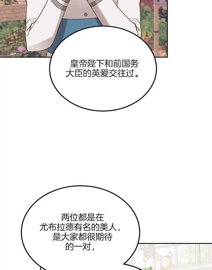 《一觉醒来竟成救世主》第17话 故事 第20页