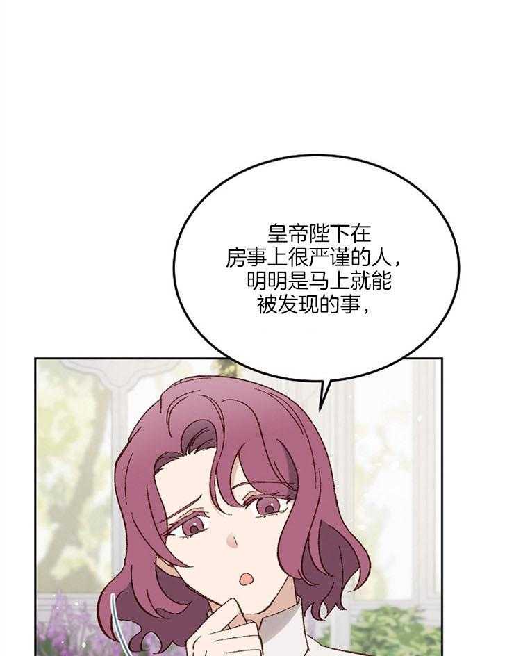 《一觉醒来竟成救世主》第17话 故事 第22页