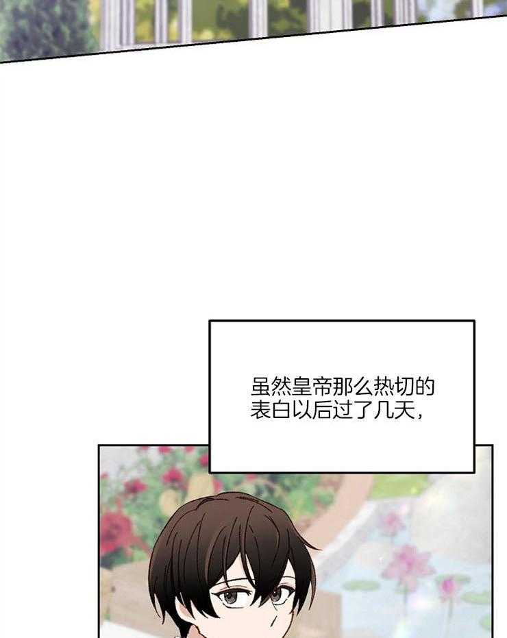《一觉醒来竟成救世主》第17话 故事 第3页