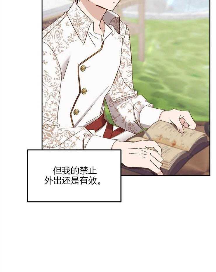 《一觉醒来竟成救世主》第17话 故事 第4页