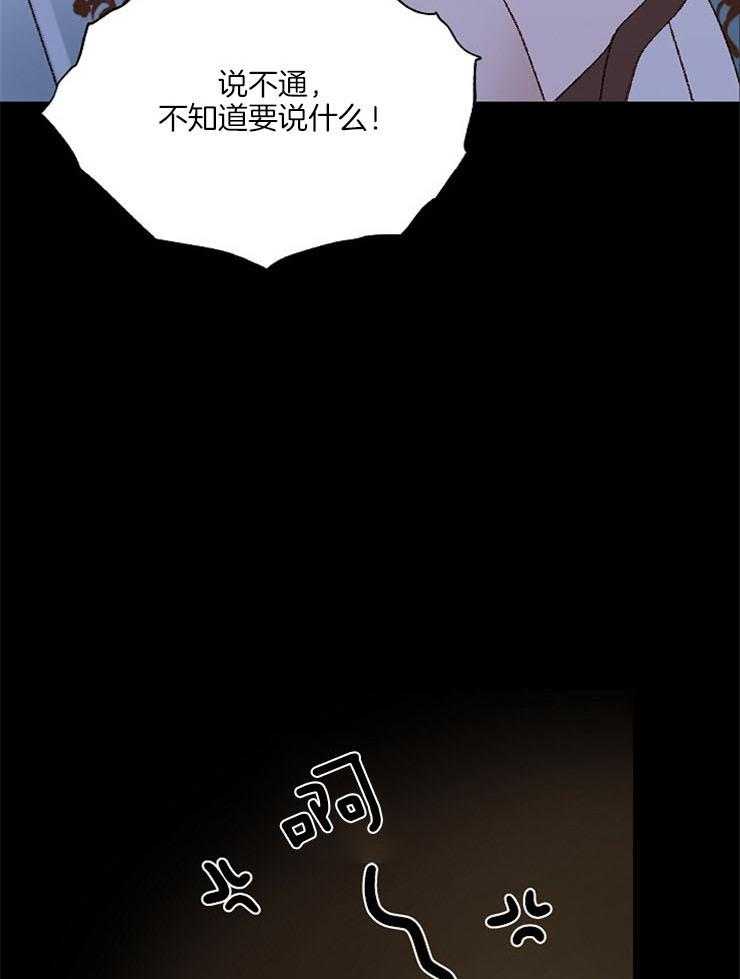 《一觉醒来竟成救世主》第14话 说不通 第12页