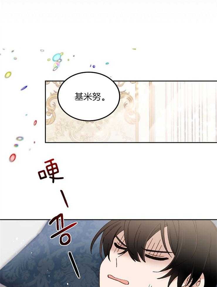 《一觉醒来竟成救世主》第14话 说不通 第14页