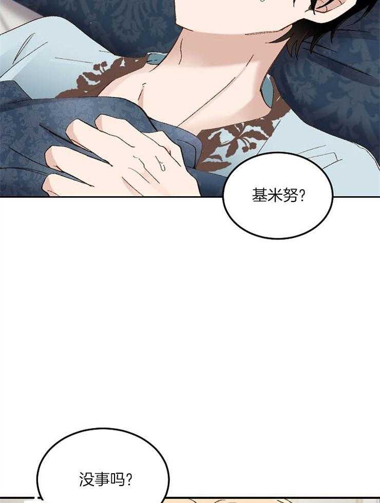 《一觉醒来竟成救世主》第14话 说不通 第15页