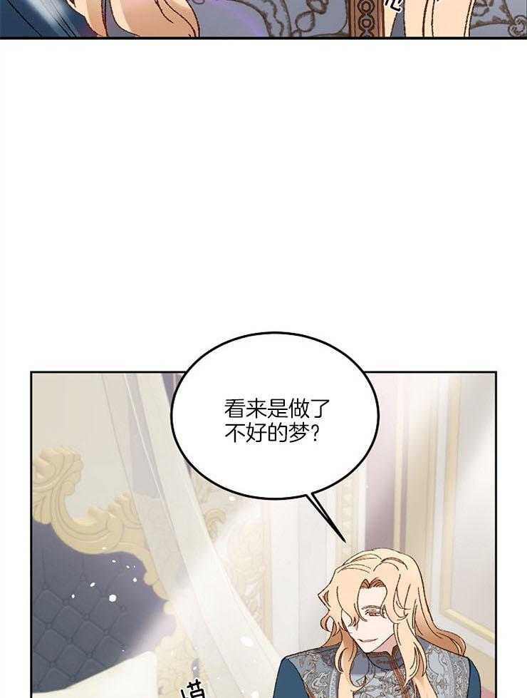 《一觉醒来竟成救世主》第14话 说不通 第17页