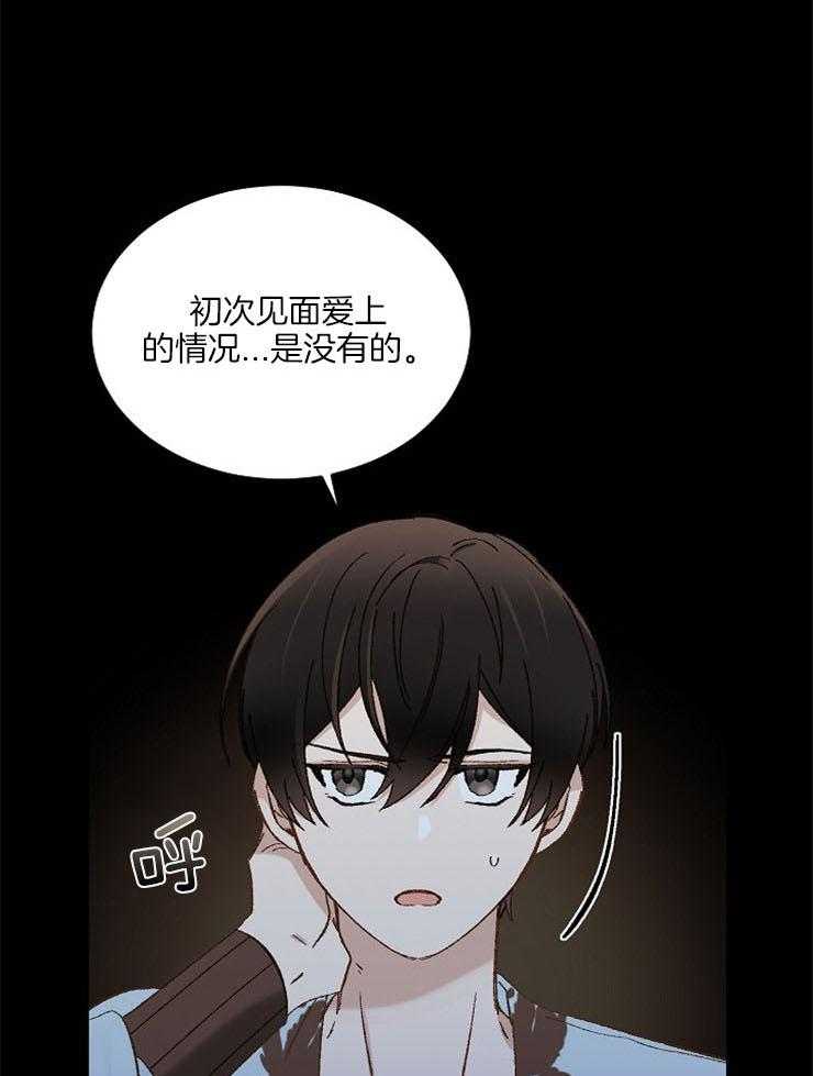 《一觉醒来竟成救世主》第14话 说不通 第1页