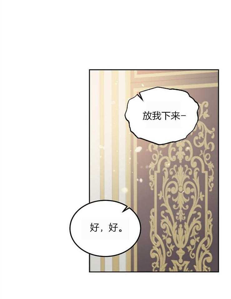《一觉醒来竟成救世主》第14话 说不通 第24页
