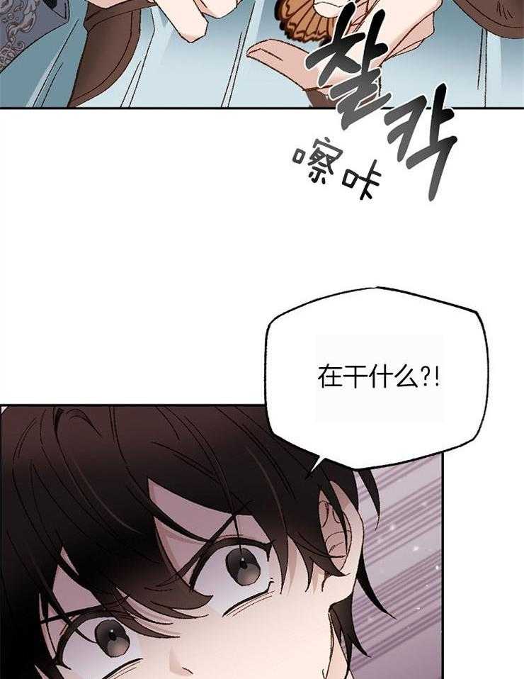 《一觉醒来竟成救世主》第14话 说不通 第29页