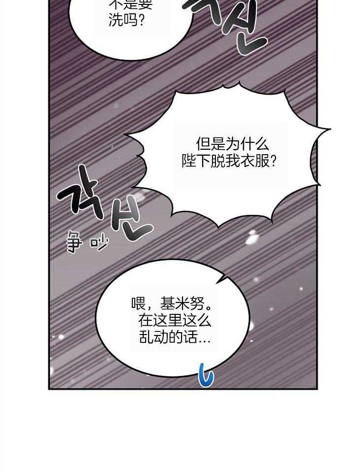 《一觉醒来竟成救世主》第14话 说不通 第31页
