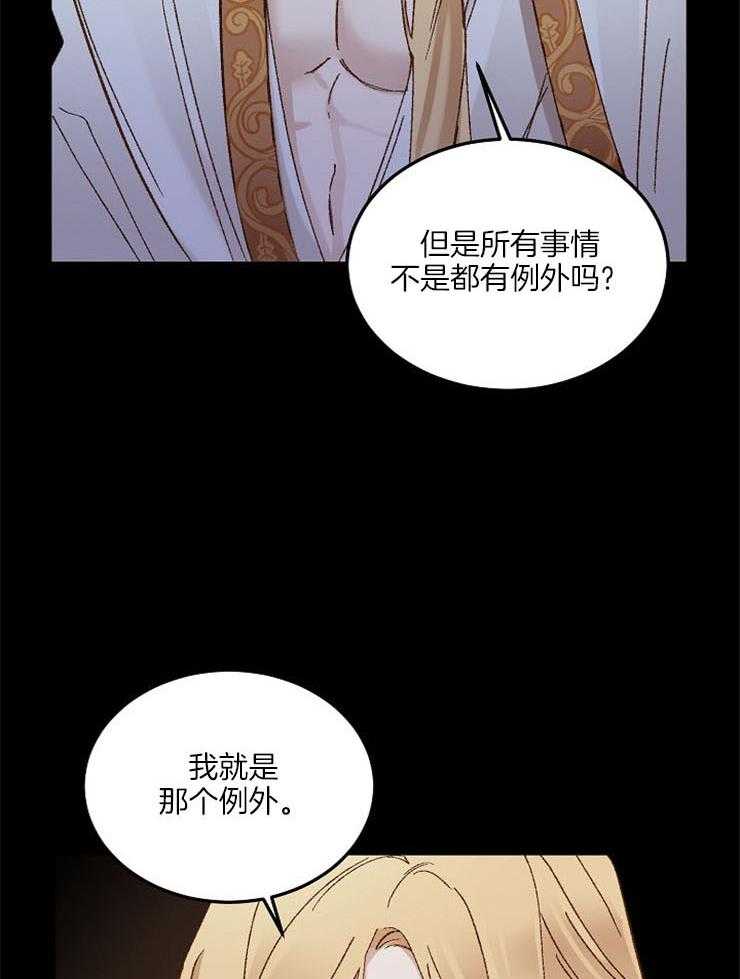 《一觉醒来竟成救世主》第14话 说不通 第5页