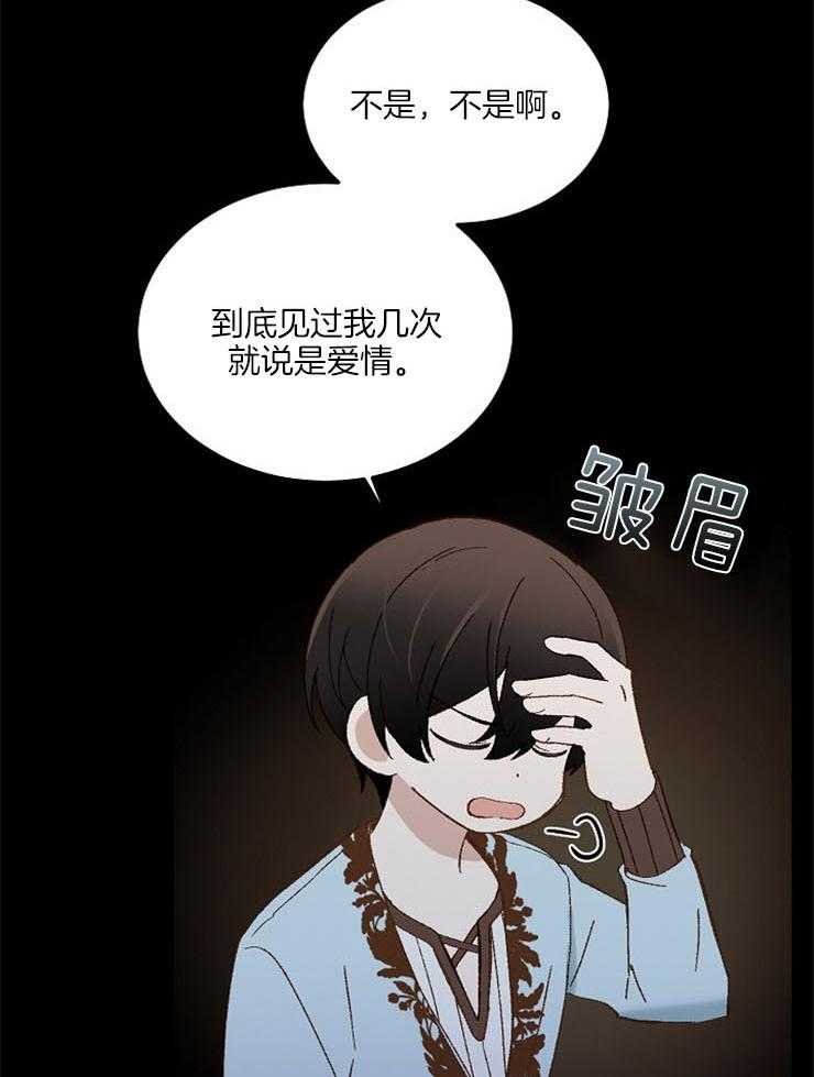 《一觉醒来竟成救世主》第14话 说不通 第7页