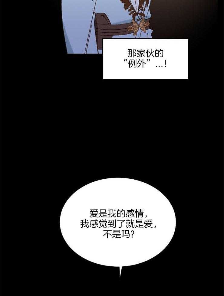 《一觉醒来竟成救世主》第14话 说不通 第8页