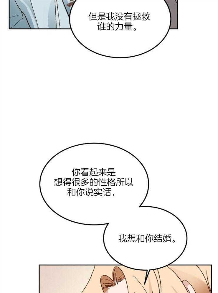 《一觉醒来竟成救世主》第15话 这就是启示 第10页
