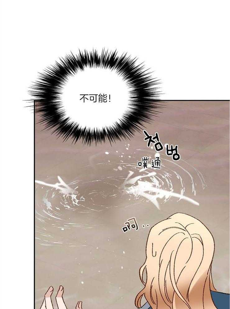 《一觉醒来竟成救世主》第15话 这就是启示 第15页