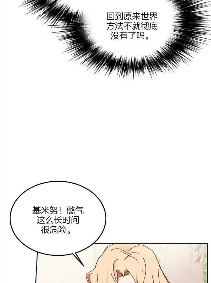 《一觉醒来竟成救世主》第15话 这就是启示 第20页