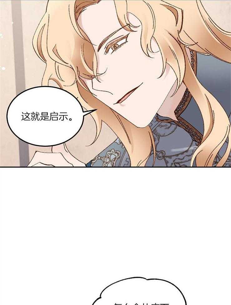 《一觉醒来竟成救世主》第15话 这就是启示 第8页