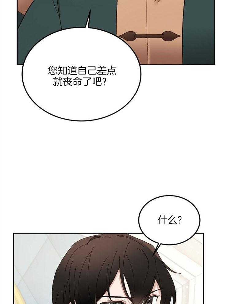 《一觉醒来竟成救世主》第11话 11_要好好学习 第19页
