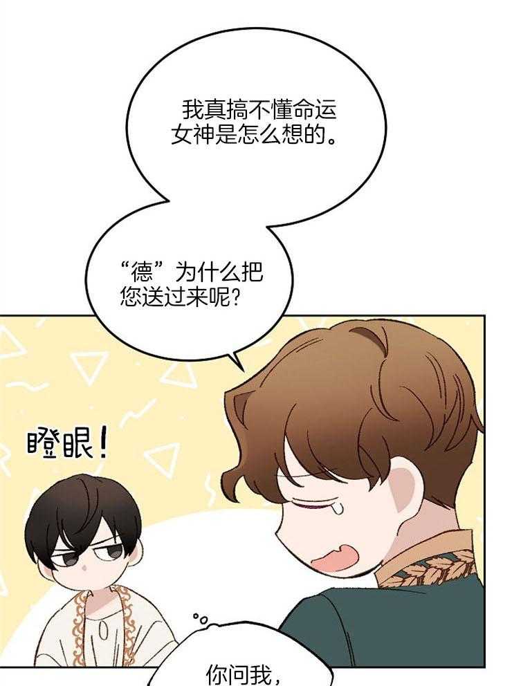 《一觉醒来竟成救世主》第11话 11_要好好学习 第21页