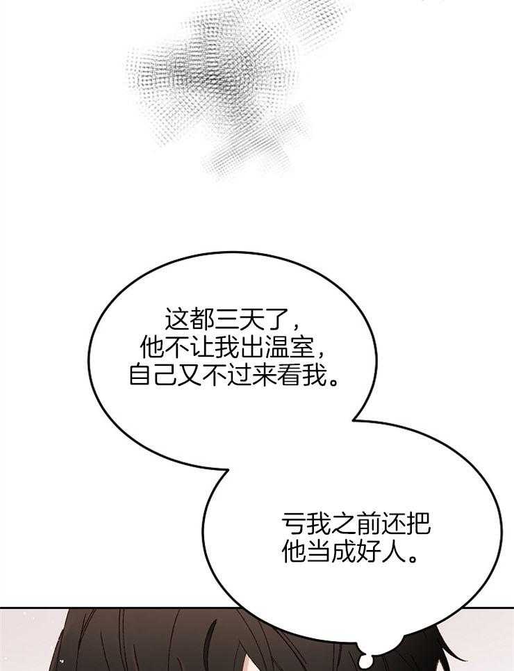 《一觉醒来竟成救世主》第11话 11_要好好学习 第40页