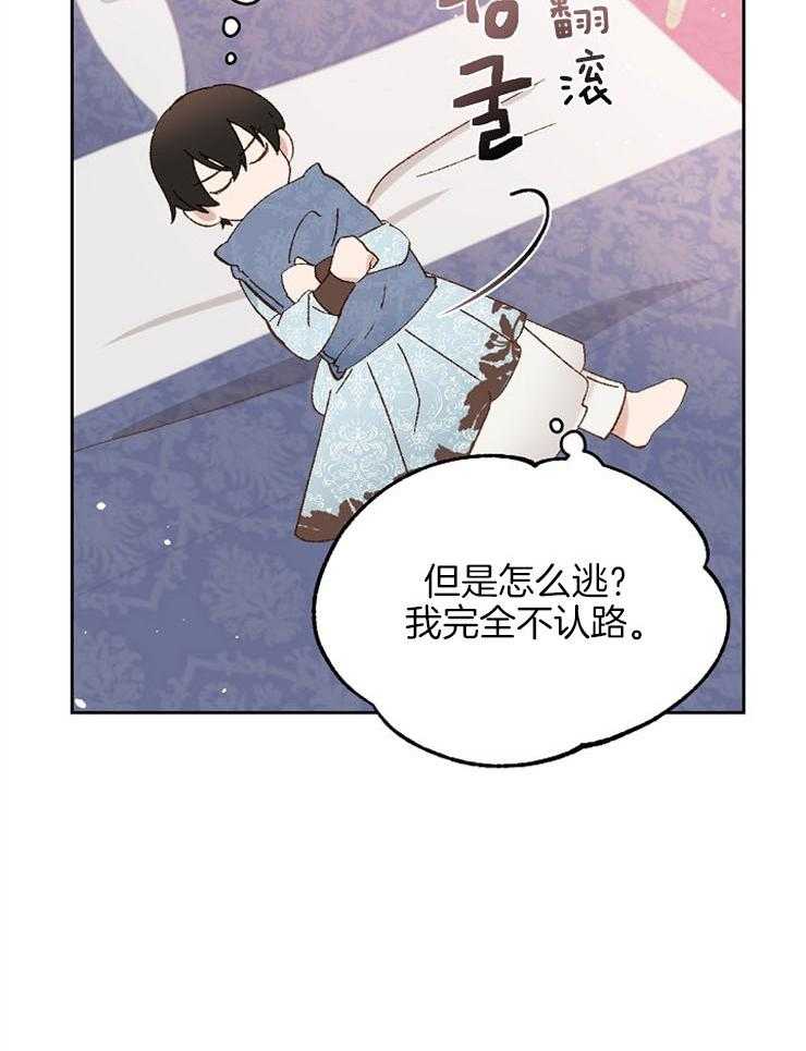 《一觉醒来竟成救世主》第11话 11_要好好学习 第42页