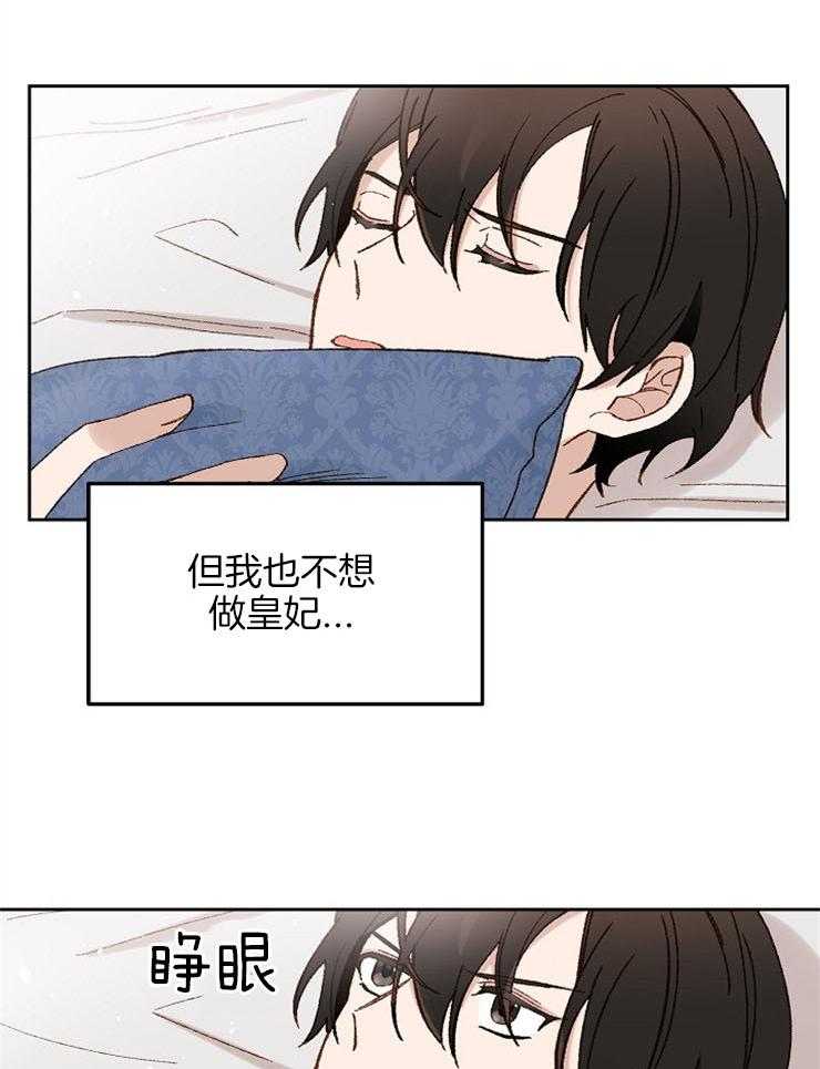 《一觉醒来竟成救世主》第11话 11_要好好学习 第43页