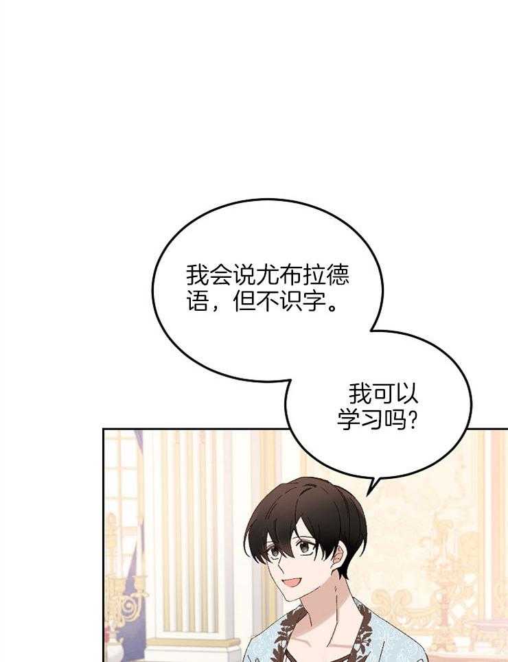《一觉醒来竟成救世主》第11话 11_要好好学习 第46页