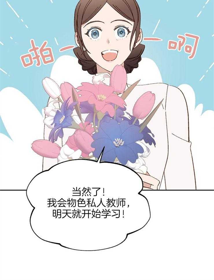 《一觉醒来竟成救世主》第11话 11_要好好学习 第48页