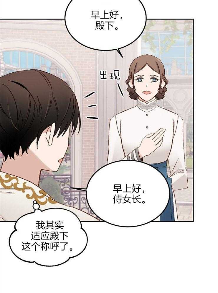 《一觉醒来竟成救世主》第11话 11_要好好学习 第4页