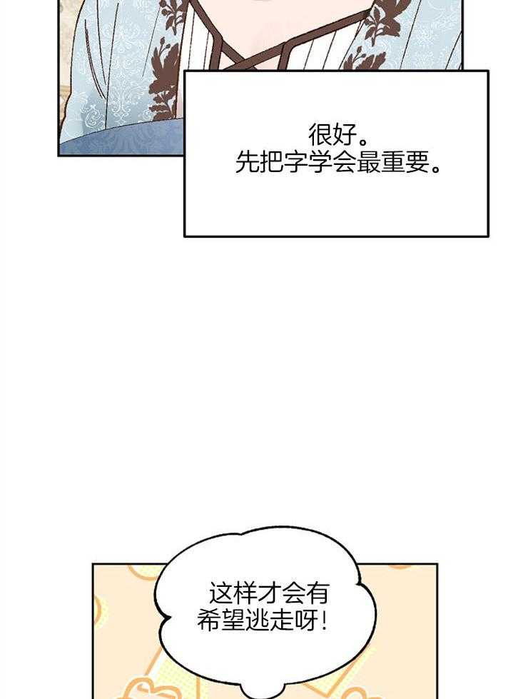 《一觉醒来竟成救世主》第11话 11_要好好学习 第50页