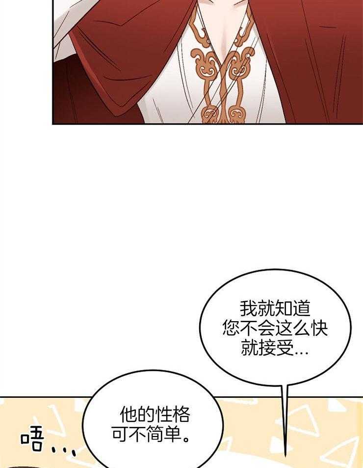 《一觉醒来竟成救世主》第10话 10_那你就好好努力吧 第18页