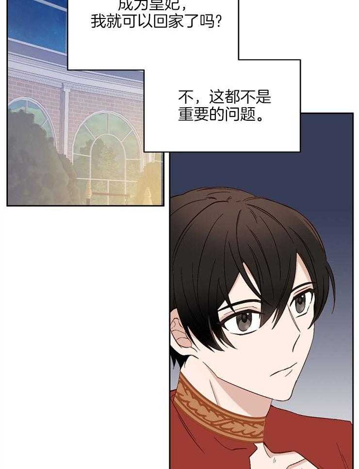 《一觉醒来竟成救世主》第10话 10_那你就好好努力吧 第21页