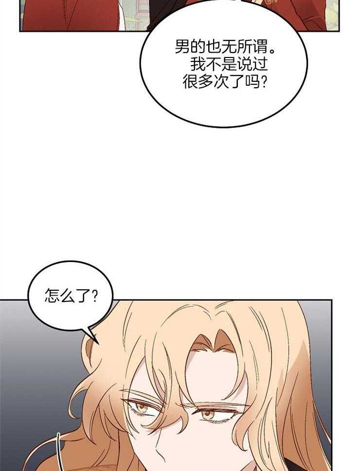 《一觉醒来竟成救世主》第10话 10_那你就好好努力吧 第23页