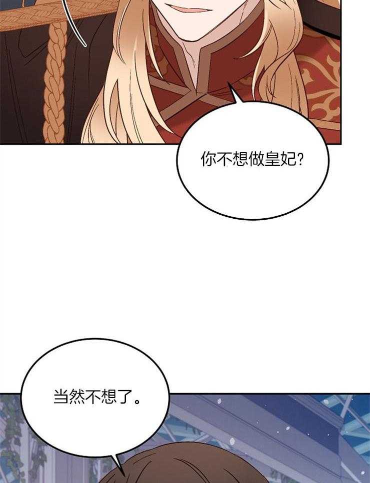 《一觉醒来竟成救世主》第10话 10_那你就好好努力吧 第24页