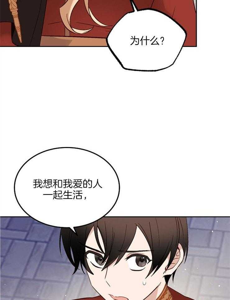 《一觉醒来竟成救世主》第10话 10_那你就好好努力吧 第27页