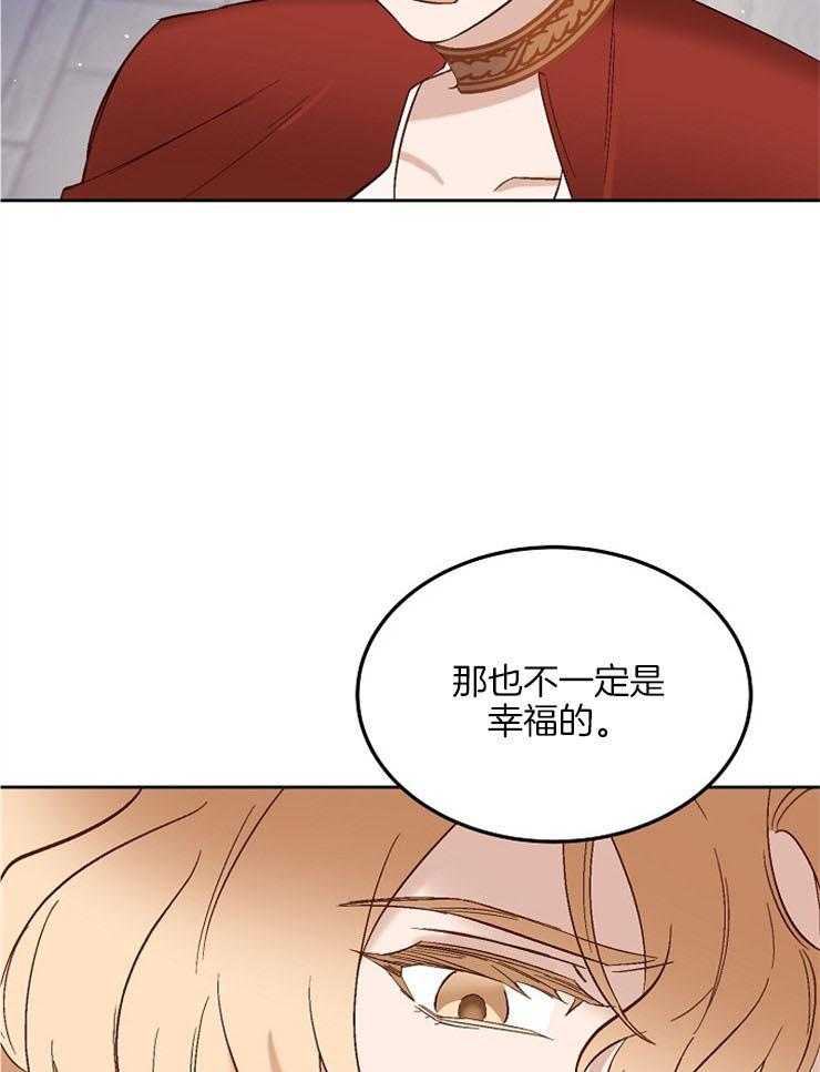 《一觉醒来竟成救世主》第10话 10_那你就好好努力吧 第28页