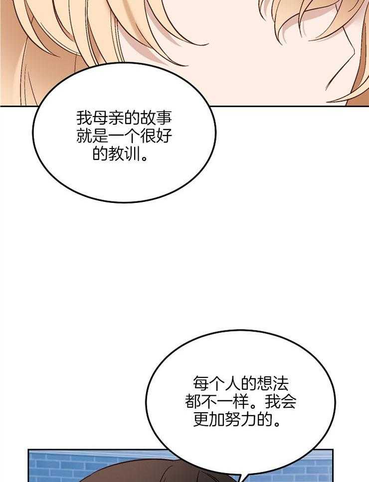 《一觉醒来竟成救世主》第10话 10_那你就好好努力吧 第29页